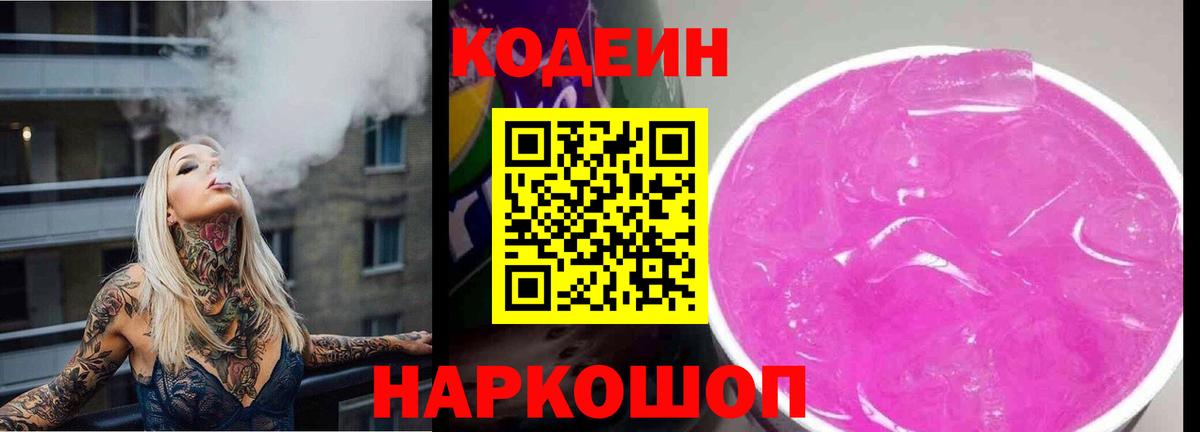 Кодеиновый сироп Lean напиток Lean (лин) Алапаевск