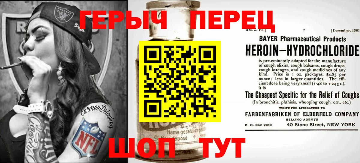 Героин Heroin Алапаевск