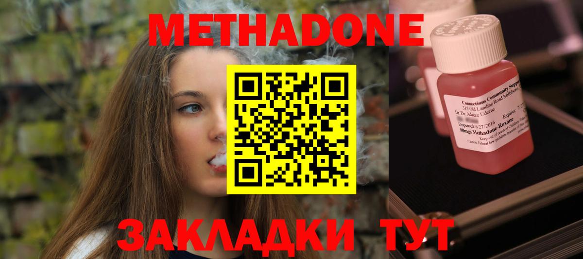 Алапаевск  МЕТАДОН кристалл  Вход с VPN  Метадон VHQ 